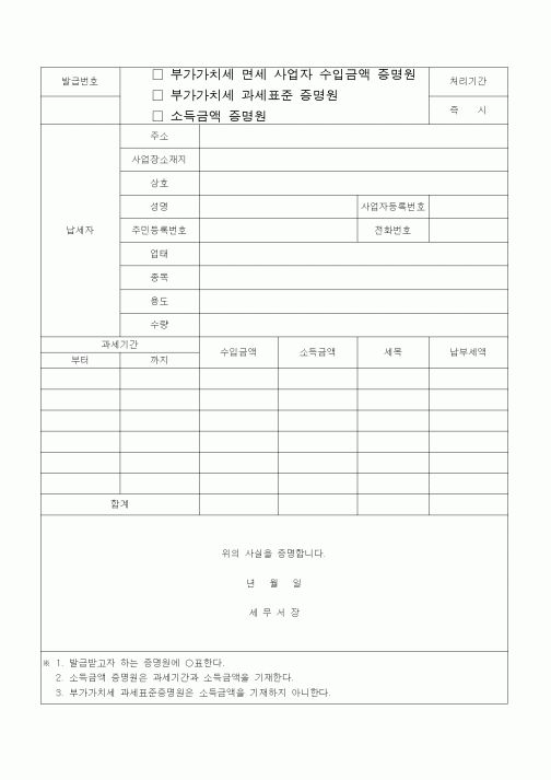 (일반)부가가치세 면세 사업자 수입금액 증명원