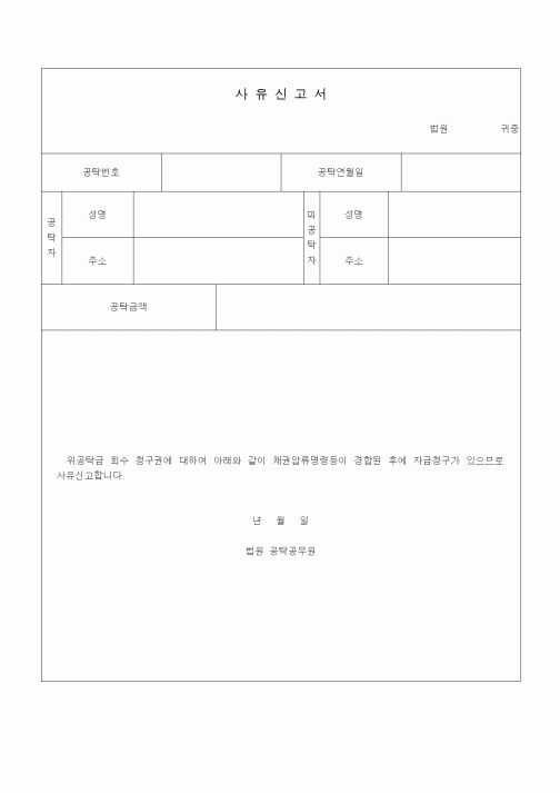 (일반)사유신고서