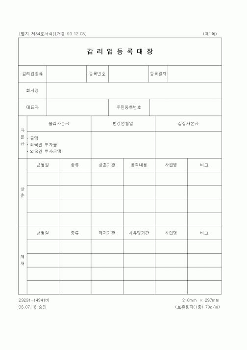 (감리업무)감리업등록대장1