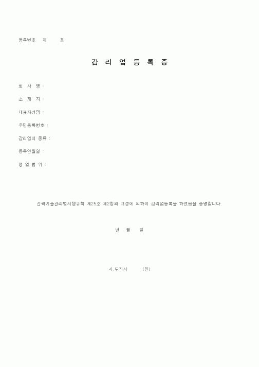 (감리업무)감리업등록증