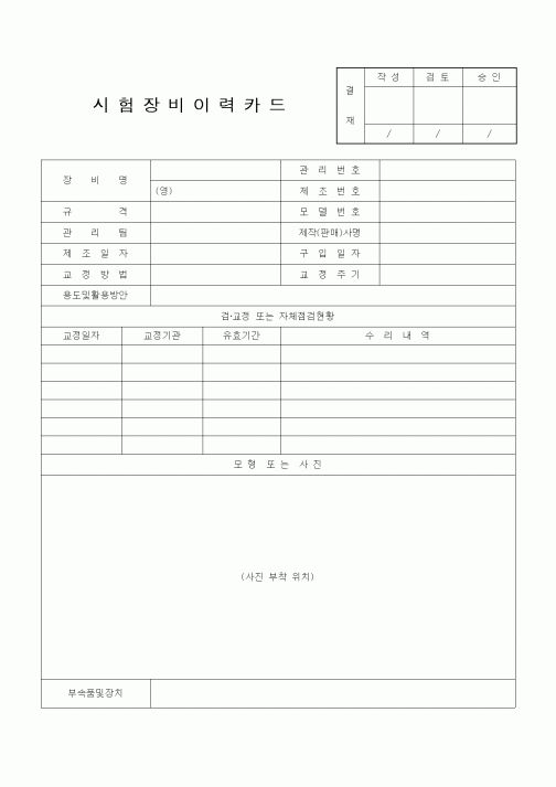 (건축인/허가)시험장비 이력카드