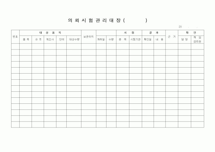 (건축인/허가)의뢰시험관리대장