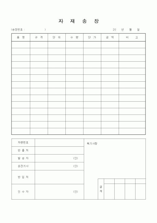 (건축인/허가)자재송장
