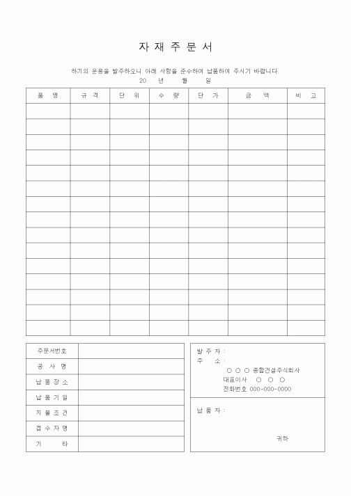 (건축인/허가)자재주문서