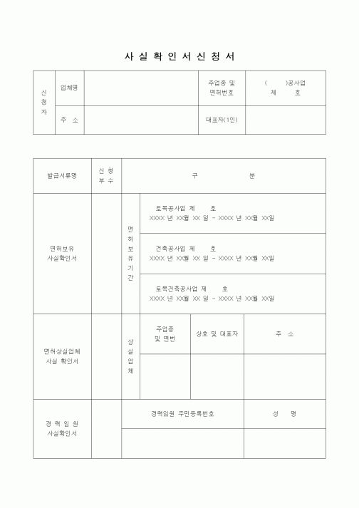(감리업무)사실확인서신청서