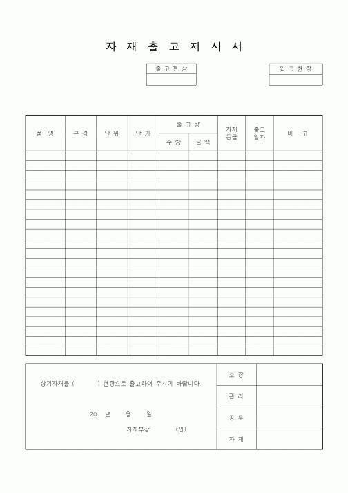 (자재관리)자재출고지시서