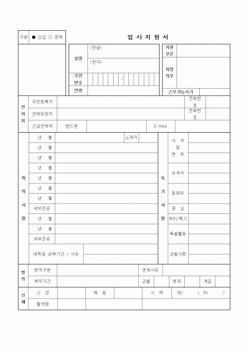 (구매/외주서식)입사지원서(인터넷지원용)
