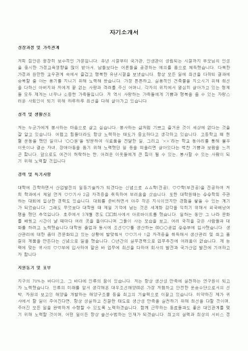 자기소개서(대우조선)