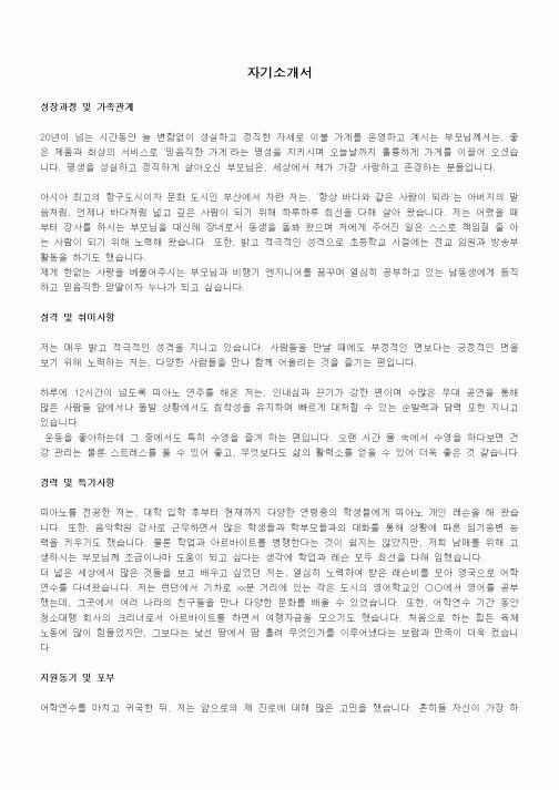 자기소개서(대한항공)