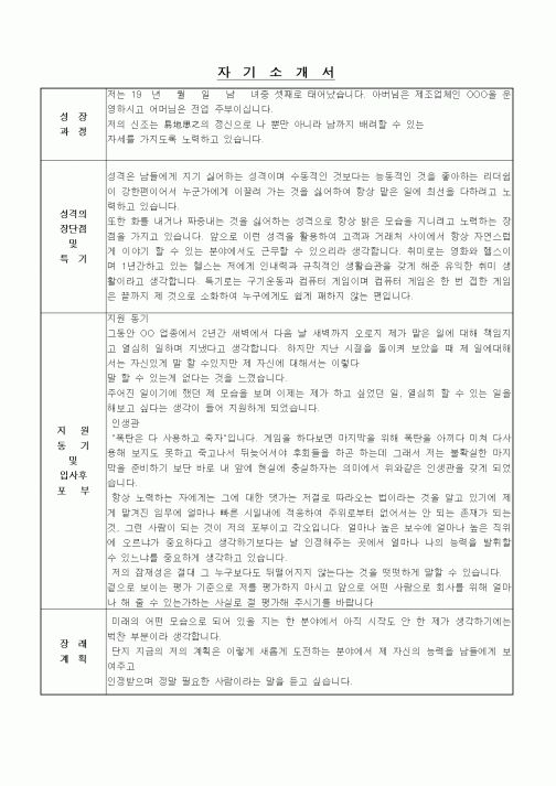 자기소개서(마케팅,홍보,영업)