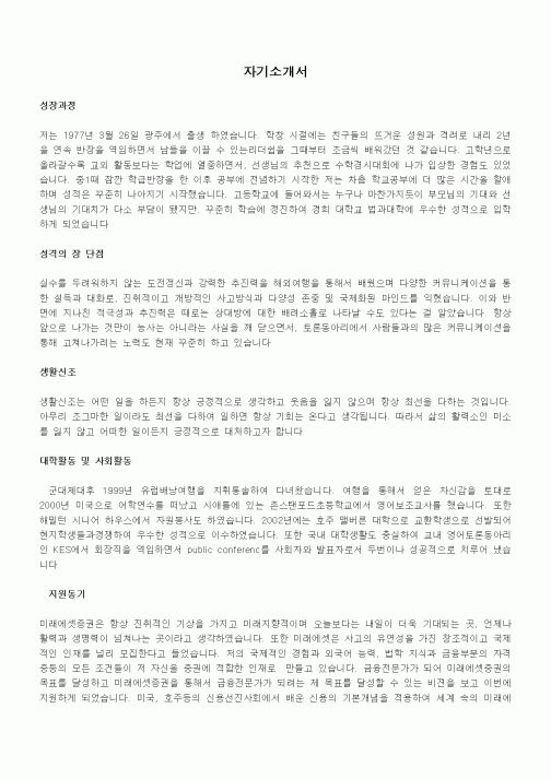 자기소개서(미래에셋증권)