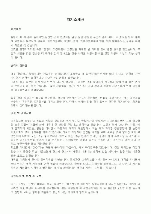 자기소개서(쌍용자동차)