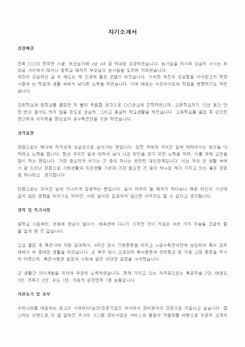 자기소개서(캡스)