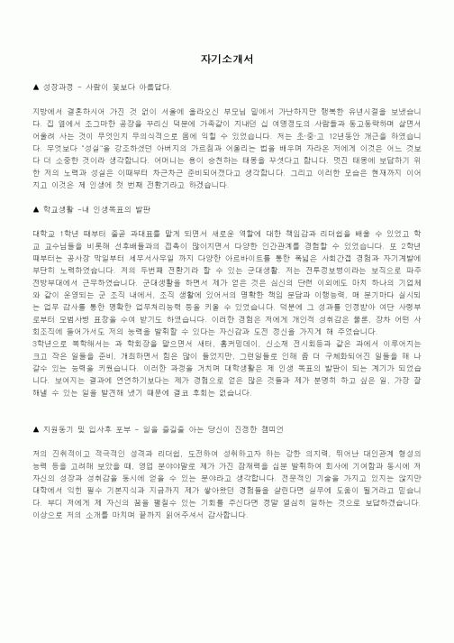 자기소개서(한솔전자)