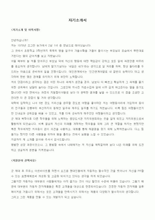 자기소개서(현대오토넷)