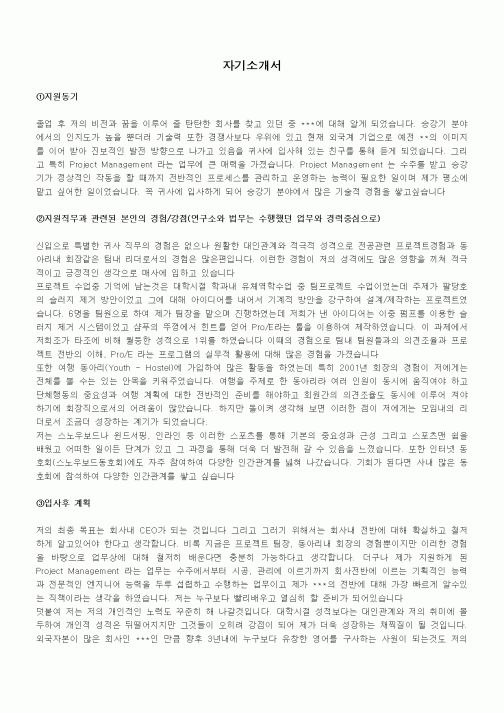 자기소개서(LG-OTIS)