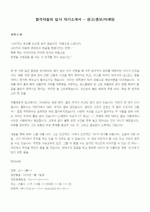 합격자들의 입사 자기소개서 - 광고,홍보,마케팅
