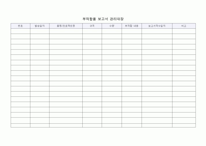 (총무)부적합품 보고서 관리대장