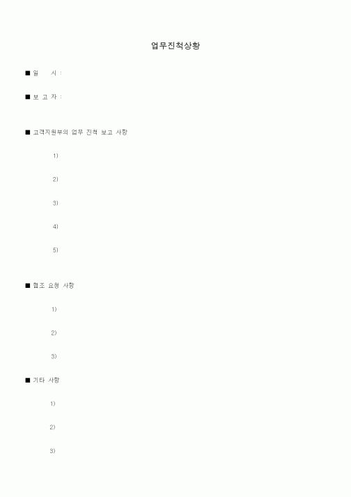 (총무)업무진척상황