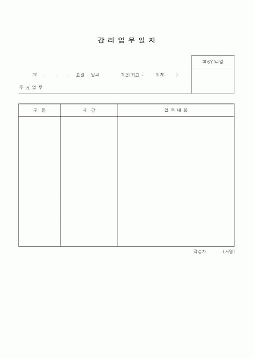 (감리업무)감리업무일지2