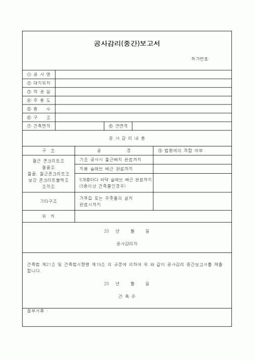 (감리업무)공사감리(중간)보고서2
