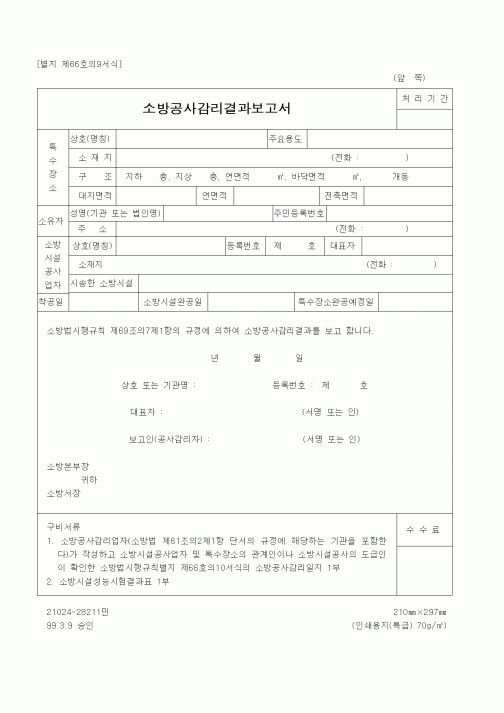 (감리업무)소방공사감리결과보고서1