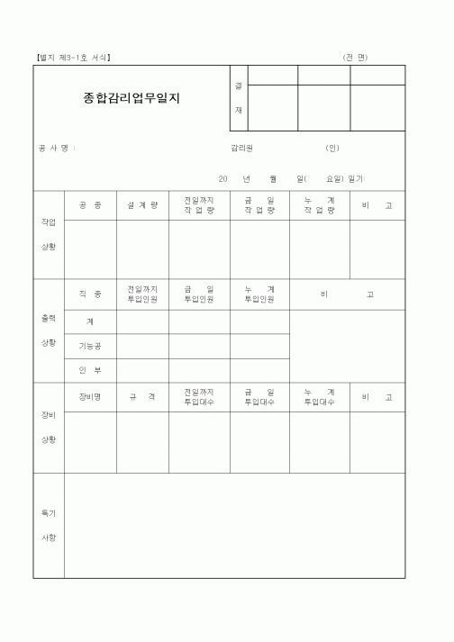 (감리업무)종합감리업무일지1