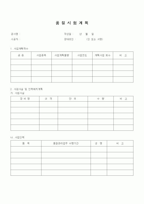 (감리업무)품질시험계획