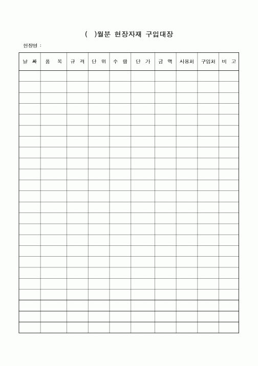 (자재관리)()월분 현장자재 구입대장(2)