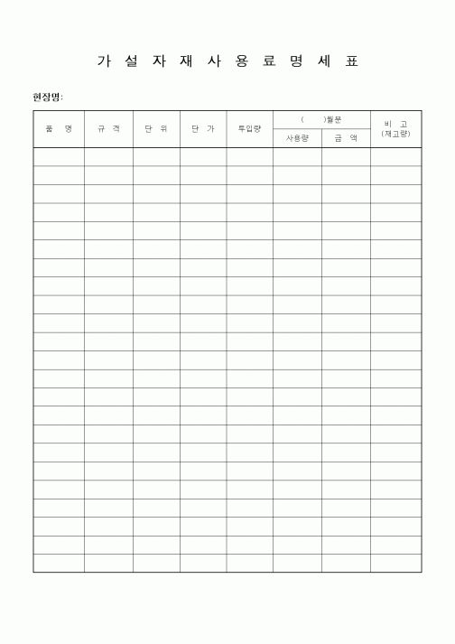 (자재관리)가설자재사용료명세표1