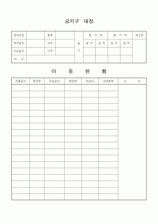 (건축인/허가)공기구 대장