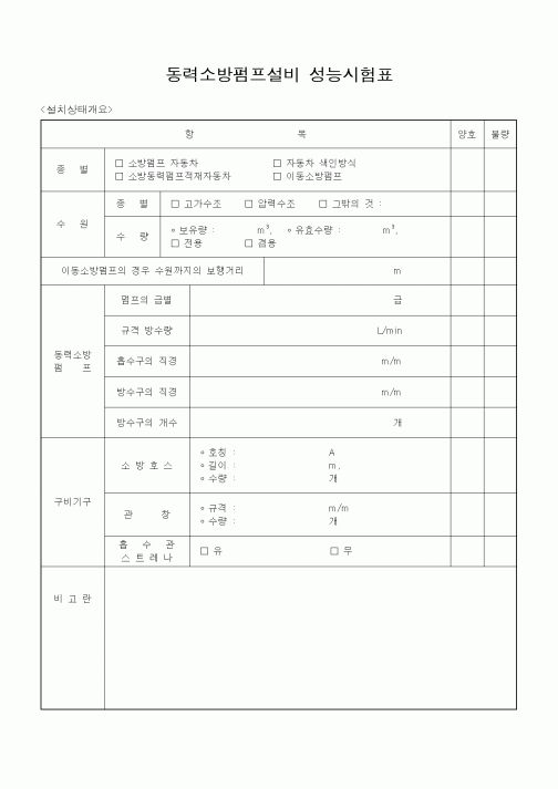 (자재관리)동력소방펌프설비 성능시험표