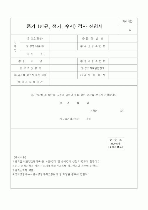 (자재관리)중기(신규정기수시) 검사신청서