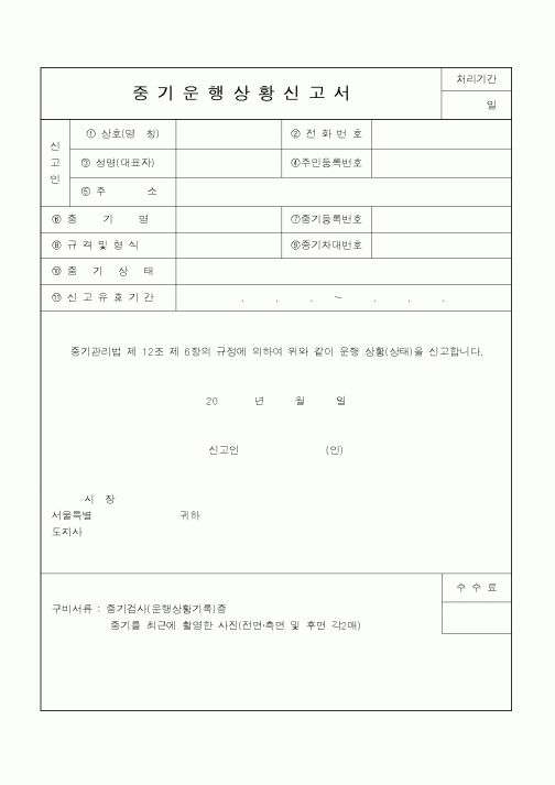 (자재관리)중기운행 상황신고서