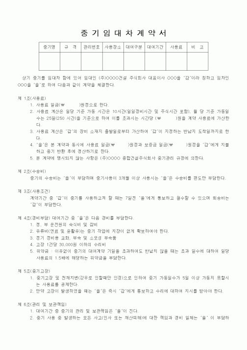 (자재관리)중기임대차계약서