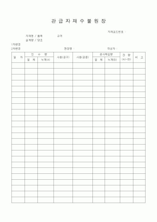 (자재관리)관급자재수불원장1
