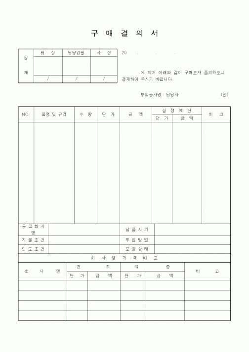 (자재관리)구매결의서