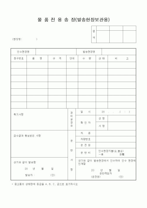 (자재관리)물품전용송장(발송현장보관용)1