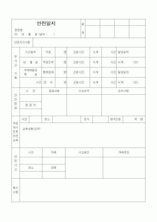 (자재관리)안전일지