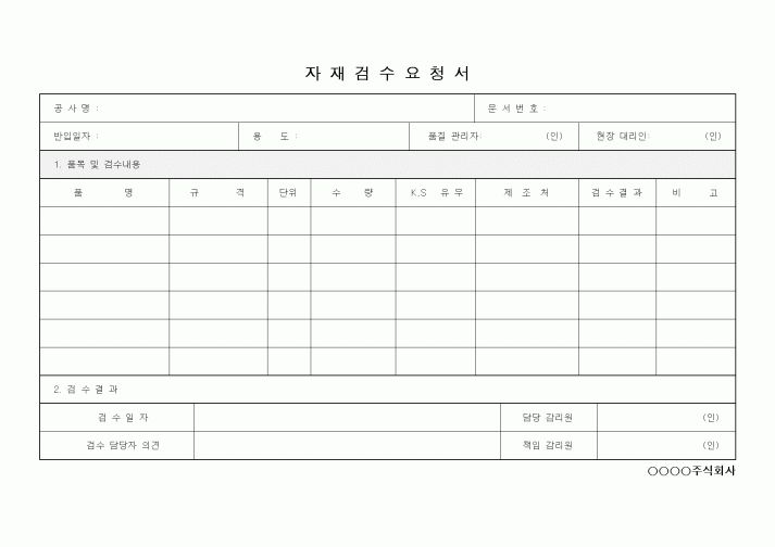 (자재관리)자재검수요청서1