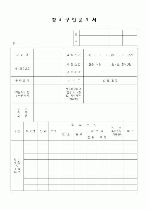 (자재관리)장비구입품의서(2)