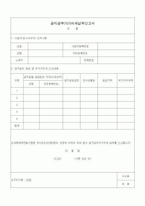 (조세특례제안)금지금부가가치세납부신고서