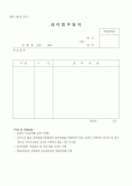 (감리업무)감리업무일지(2)