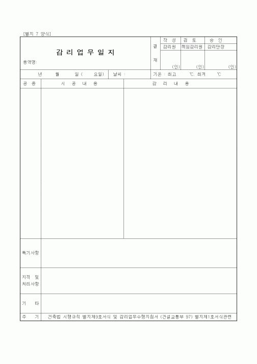 (감리업무)감리업무일지1