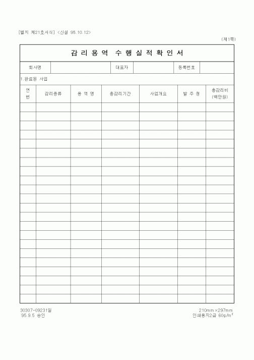 (감리업무)감리용역수행실적확인서