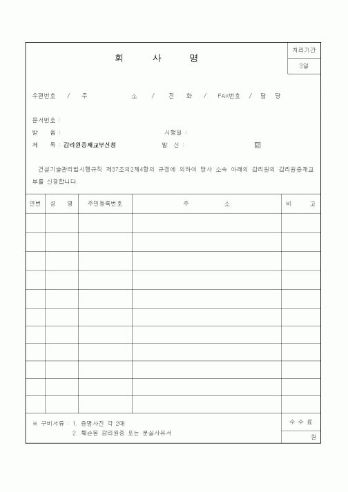 (감리업무)감리원증재교부신청