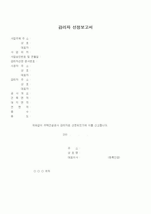 (감리업무)감리자 선정보고서