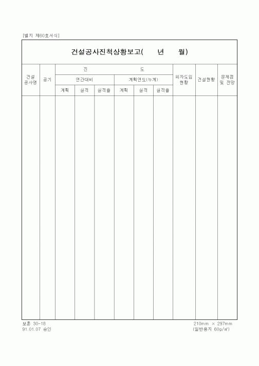 (감리업무)건설공사진척상황보고