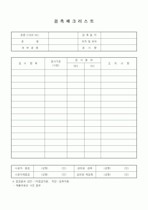 (감리업무)검측체크리스트1
