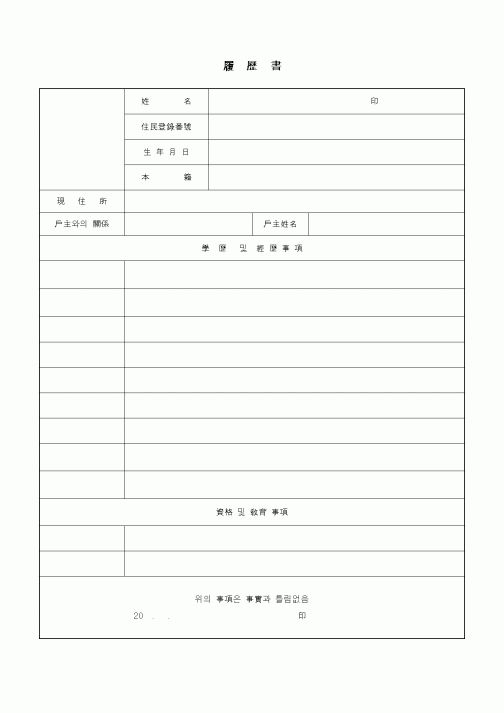 이력서(한문)3